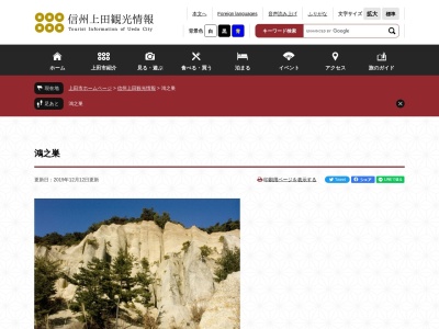 鴻之巣(〒386-1212,富士山上田市長野県386-1212日本)