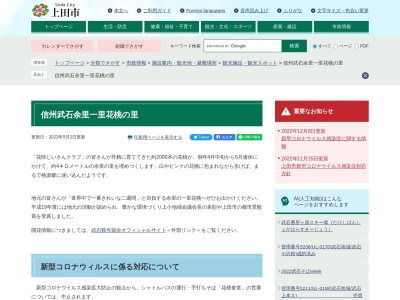 余里 一里花桃の里(日本、〒386-0505長野県上田市武石余里19)