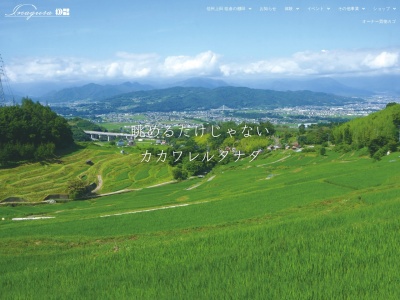 信州上田 稲倉の棚田(日本、〒386-0004長野県上田市殿城2889−1)