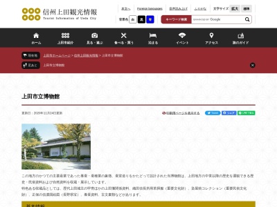 上田市立博物館(日本、〒386-0026長野県上田市二の丸3−3)