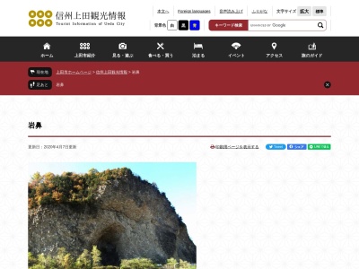 岩鼻(〒386-1106,小泉上田市長野県386-1106日本)