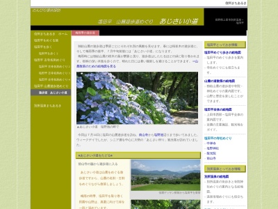 あじさい小道(日本、〒386-1436長野県上田市前山547)