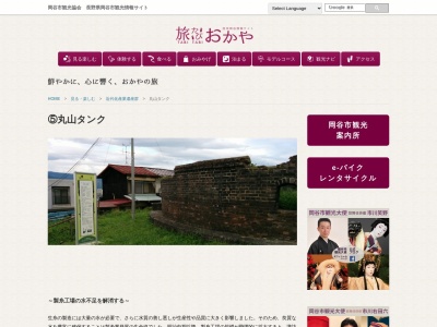 丸山タンク(日本、〒394-0027長野県岡谷市中央町１丁目１０−８)