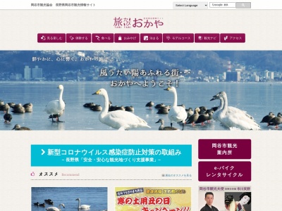 岡谷市観光協会(日本、〒394-0029長野県岡谷市幸町８−１)