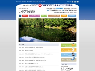 しらびそ高原(日本、〒399-1403長野県飯田市上村)