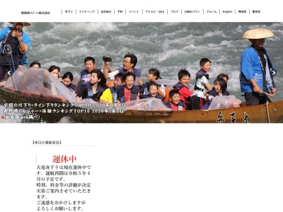 天竜舟下り(日本、〒395-0821長野県飯田市松尾新井７１７０)
