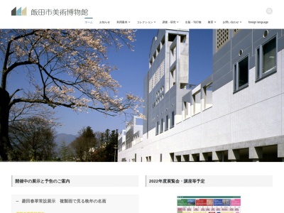 ランキング第2位はクチコミ数「393件」、評価「4.05」で「飯田市美術博物館」