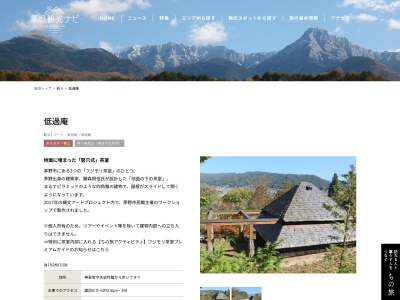 高過庵(日本、〒392-0015長野県諏訪市中洲１３５６)