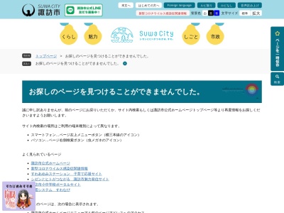 諏訪市湖畔公園(日本、〒392-0027長野県諏訪市湖岸通り２丁目)