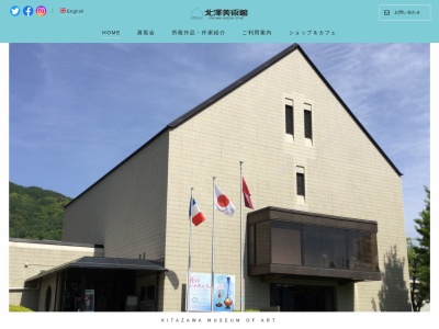 北澤美術館(日本、〒392-0027 長野県諏訪市湖岸通り１丁目１３−２８)