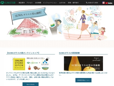 SUWAガラスの里(日本、〒392-0016長野県諏訪市豊田２４００−７)