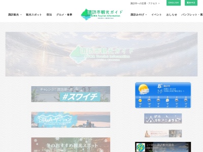 諏訪市観光案内所(日本、〒392-0004長野県諏訪市諏訪１丁目１−１８)