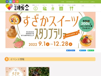 ランキング第7位はクチコミ数「0件」、評価「0.00」で「須坂市観光協会」