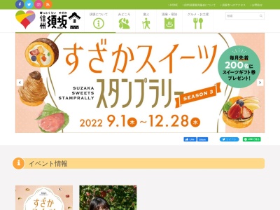 須坂市観光協会(日本、〒382-0077長野県須坂市大字須坂北横町1295−1)