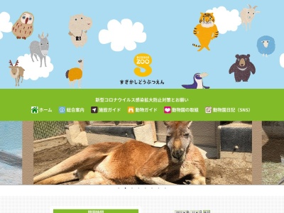 須坂市動物園(日本、〒382-0028長野県須坂市臥竜２丁目4番8号)