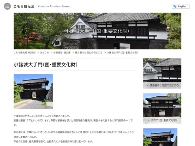 小諸城大手門(日本、〒384-0031長野県小諸市大手１丁目５−４)