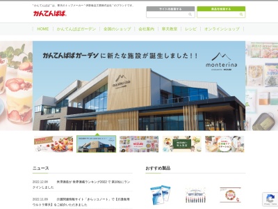 かんてんぱぱガーデン(日本、〒399-4432長野県伊那市木裏原10695−1)