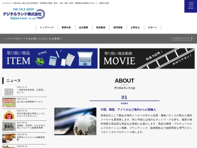 デジタルランド株式会社(日本、〒396-0015長野県伊那市中央5149−1,〒396-0015)