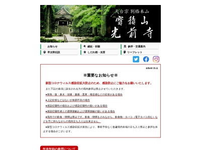光前寺(日本、〒399-4117長野県駒ヶ根市赤穂29)