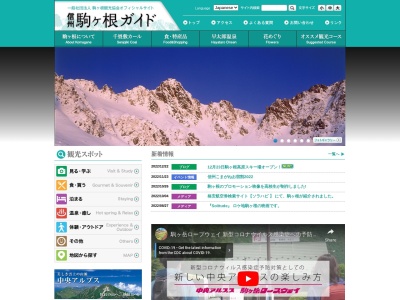 駒ヶ根観光協会(日本、〒399-4117長野県駒ヶ根市赤穂７５９−４４７)
