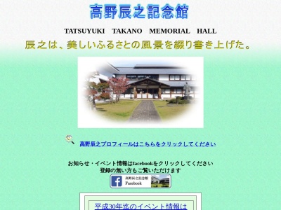 高野辰之記念館のクチコミ・評判とホームページ
