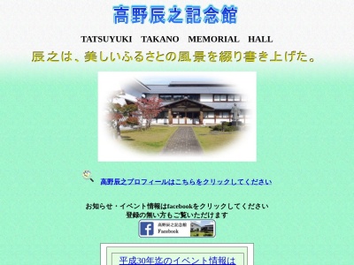 高野辰之記念館(日本、〒389-2104 長野県中野市永江１８０９)