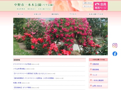 一本木公園(日本、〒383-0012長野県中野市一本木４９５−６)