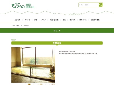長嶺温泉(日本、〒383-0065 長野県中野市田麦３３８)