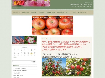 前田農園(日本、〒389-2102長野県中野市上今井６３４)