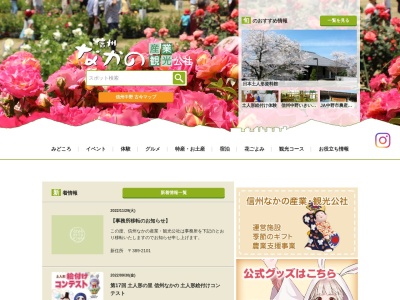 信州なかの観光協会(日本、〒383-0022長野県中野市中央２丁目２−６)