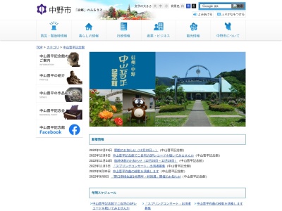 中山晋平記念館(日本、〒383-0034長野県中野市新野７６)