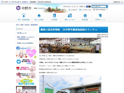 ＪＡ中野市ジェイエイ・アップル（株） 農産物産館オランチェ(日本、〒383-0053 長野県中野市草間１５４３−５)