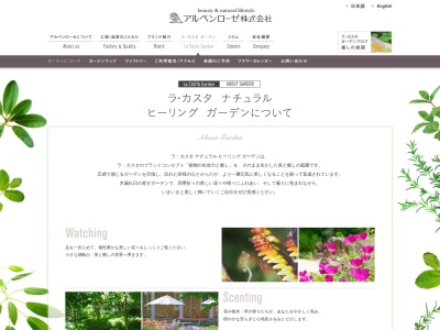 ラ・カスタ ナチュラル ヒーリング ガーデン(日本、〒398-0004長野県大町市常盤9726−2)