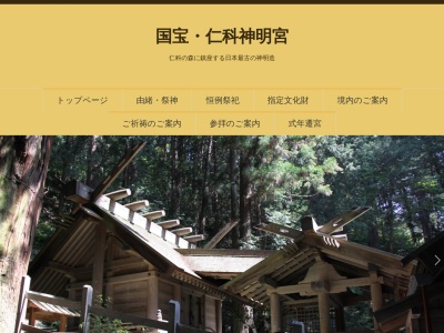仁科神明宮(日本、〒398-0003 長野県大町市社宮本1159)