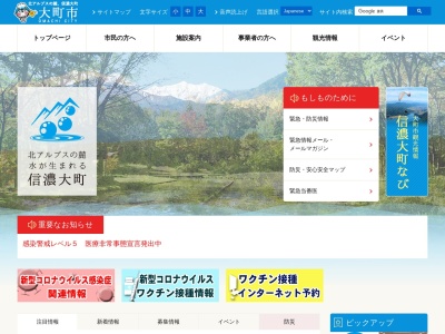 鷹狩山展望台(日本、〒399-7301長野県大町市八坂８５８３−２)