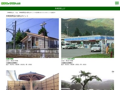 いちご桟橋(日本、〒398-0001長野県大町市平９７０７−１)