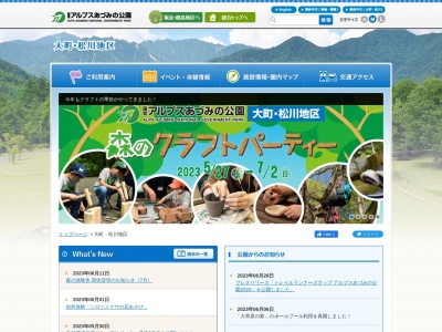 国営アルプスあづみの公園（大町・松川地区）(日本、〒398-0004長野県大町市常盤７７９１−４)
