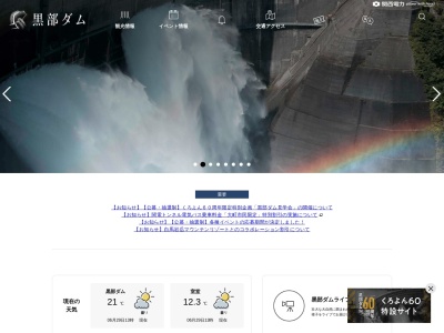 扇沢総合案内センター(日本、〒398-0001長野県大町市平2117)
