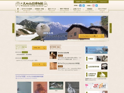 大町山岳博物館(日本、〒398-0002長野県大町市大町8056−1)