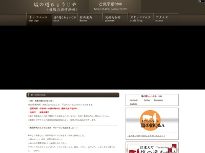塩の道ちょうじや・流鏑馬会館(日本、〒398-0002長野県大町市大町八日町２５７２)