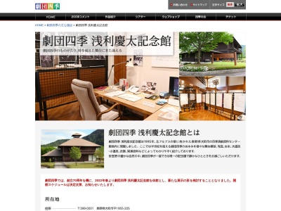 劇団四季記念館(日本、〒398-0001長野県大町市平１９５５−２０５)