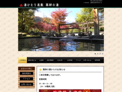 湯けむり屋敷 薬師の湯(日本、〒398-0001長野県大町市平2811-41)
