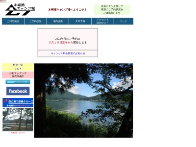 イチナナ桟橋(日本、〒398-0001長野県大町市平９７０７−１)