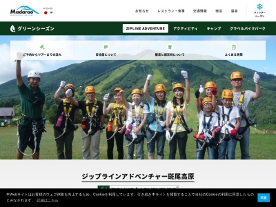 ジップラインアドベンチャー(日本、〒389-2257長野県飯山市斑尾高原)