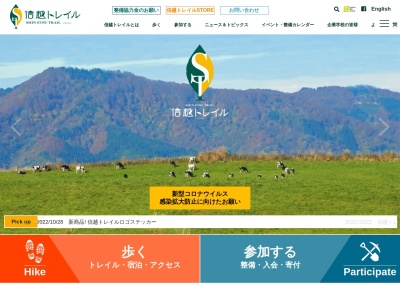 涌井（信越トレイル）(日本、長野県飯山市飯山街道)