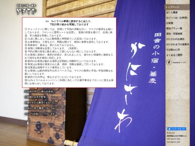 ベルフォーレかに沢亭(日本、〒389-2411長野県飯山市豊田５２９１)
