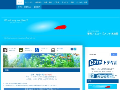 蓼科アミューズメント水族館(日本、〒391-0301長野県茅野市北山4035−2409)