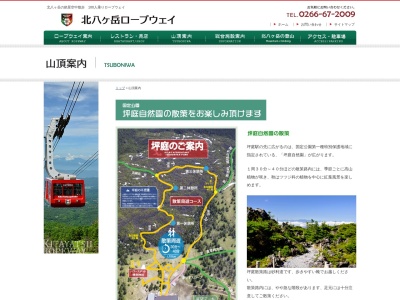 坪庭(日本、〒391-0301長野県茅野市北山)