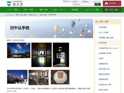 旧中込学校(日本、〒385-0051長野県佐久市中込1877−1)