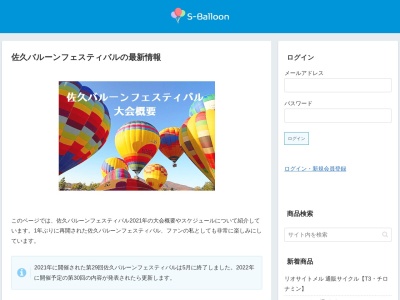 佐久バルーンフェスティバル(日本、〒385-0016長野県佐久市鳴瀬)